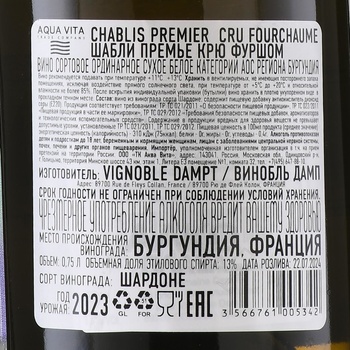 Chablis Premier Cru Fourchaume - вино Шабли Премье Крю Фуршом 0.75 л белое сухое