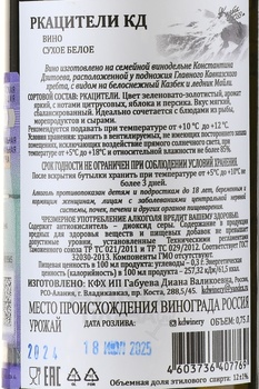 Вино КД Ркацители Резерв 0.75 л белое сухое