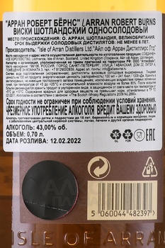 Robert Burns Single Malt - виски Роберт Бернс Сингл Малт 0.7 л