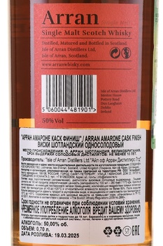 Arran Amarone Cask in tube - виски Арран Амароне Каск 0.7 л в тубе
