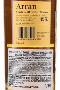 Arran Sauternes Cask in tube - виски Арран Сотерн Каск 0.7 л в тубе