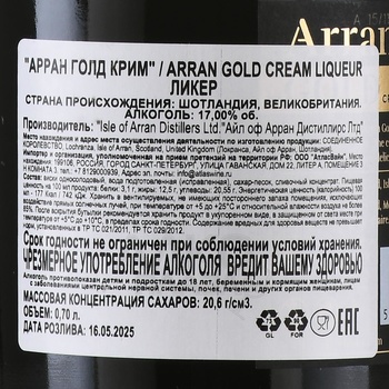 Arran Gold Cream Liqueur - ликер Арран Голд Крим 0.7 л