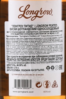 Longrow Peated - виски Лонгроу Питид 0.7 л