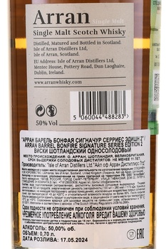 Arran Signature Series Edition 2 Barrel Bonfire - виски Арран Барель Бонфая Сигначур Серриес Эдишн 2 0.7 л в мешке