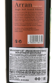 Arran Machrie Moor 10 Years Old - виски Арран Махри Мур 10 Лет 0.7 л в тубе