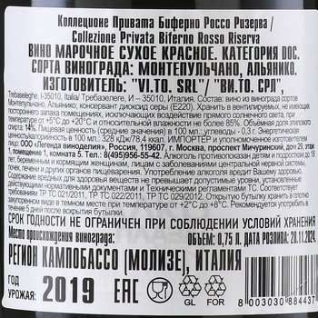 Collezione Privata Biferno Riserva Rosso - вино Коллеционе Привата Биферно Россо Ризерва 2017 год 0.75 л красное сухое