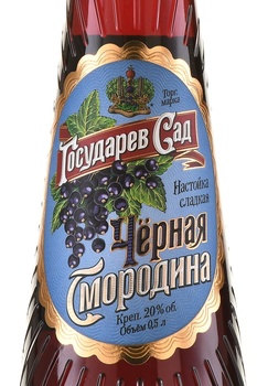 Настойка Государев Сад Чёрная Смородина 0.5 л