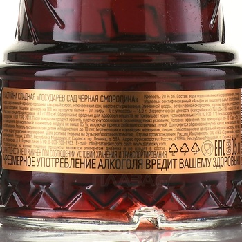 Настойка Государев Сад Чёрная Смородина 0.5 л