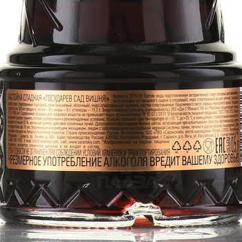 Настойка Государев Сад Вишня 0.5 л