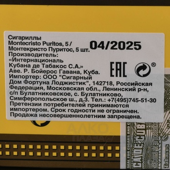 Сигариллы Montecristo Puritos