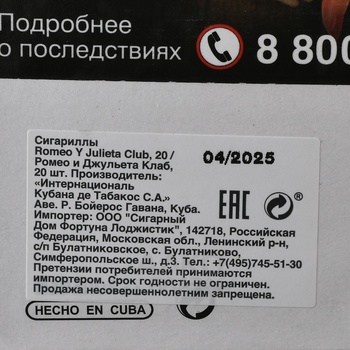 Сигариллы Romeo y Julieta Club
