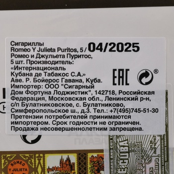 Сигариллы Romeo y Julieta Puritos