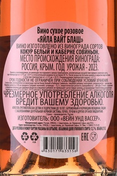 Yaiyla White Blush - вино Яйла Вайт Бланш 0.75 л розовое сухое