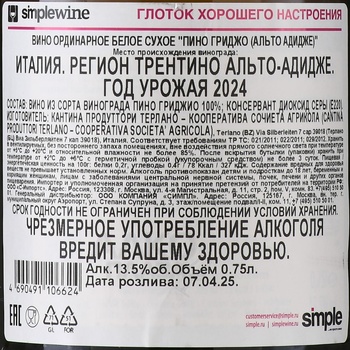 Alto Adige Pinot Grigio Terlan - вино Альто Адидже Пино Гриджио белое сухое 0.75 л