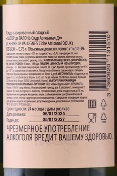 Chevre de Valognes Artisanal Doux - сидр Шевр дэ Валонь Артизанал ДУ 0.75 л газированный сладкий