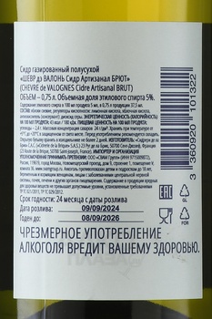 Chevre de Valognes Artisanal Organic Brut - сидр Шевр дэ Валонь Артизанал Органик Брют 0.75 л газированный полусухой