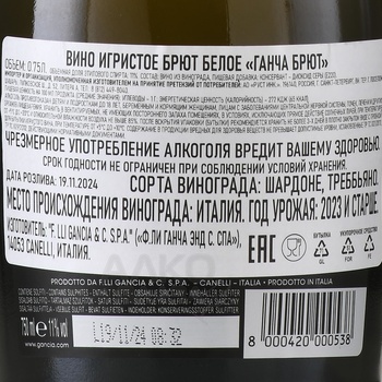 Gancia Brut - игристое вино Ганча Брют 0.75 л