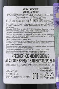 Munia Caracter Toro DO - вино Муниа Характер ДО Торо 1.5 л красное сухое