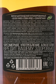 Seven Yards 7 years - виски Севен Ярдс 7 лет 0.7 л в тубе