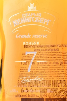 Коньяк Старый Кенигсберг Гранд Резерв 7 лет 0.5 л декантер