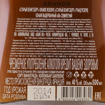 Коньяк Старый Кенигсберг Гранд Резерв 7 лет 0.5 л декантер