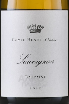 Comte Henry d’Assay Sauvignon Touraine AOC - вино Турень Комт Анри д’Ассэ Совиньон АОС 0.75 л белое сухое