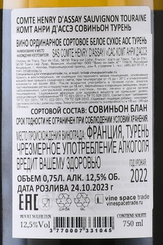 Comte Henry d’Assay Sauvignon Touraine AOC - вино Турень Комт Анри д’Ассэ Совиньон АОС 0.75 л белое сухое