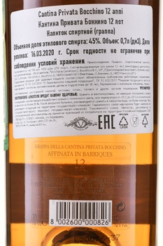 Cantina Privata Bocchino 12 anni - граппа Кантина Привата Боккино 12 лет 0.7 л в п/у + 2 бокала