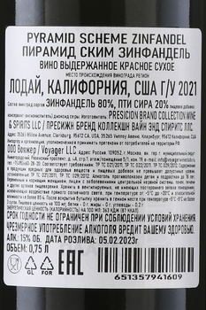 Pyramid Scheme Zinfandel - вино Пирамид Ским Зинфандель 0.75 л красное сухое