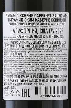 Pyramid Scheme Cabernet Sauvignon - вино Пирамид Ским Каберне Совиньон 0.75 л красное сухое