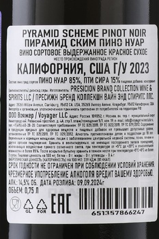 Pyramid Scheme Pinot Noir - вино Пирамид Ским Пино Нуар 0.75 л красное сухое