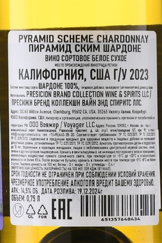 Pyramid Scheme Chardonnay - вино Пирамид Ским Шардоне 0.75 л белое сухое