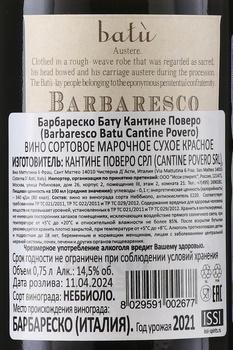Cantine Povero Batu Barbaresko DOCG - вино Кантине Поверо Бату Барбареско красное сухое 0.75 л