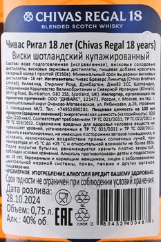 Chivas Regal 18 Years Old - виски Чивас  Ригал 18 лет 0.75 л в п/у
