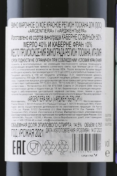 Argentiera Bolgheri Superiore DOC - вино Арджентьера Болгери Супериоре 0.75 л красное сухое