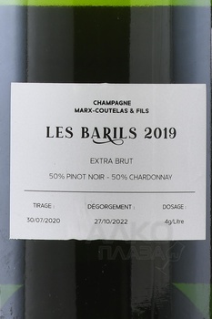 Marx-Coutelas & Fils Les Barils - шампанское Маркс-Кутеля эт Фис Ле Бариль 0.75 л белое экстра брют