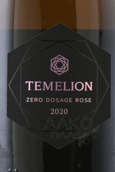 Temelion Vintage 20 Zero Dosage - вино игристое Темелион Винтаж 20 Зеро Дозаж 0.75 л розовое экстра брют