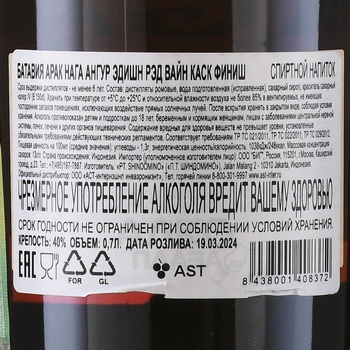 Batavia Arrack Naga Anggur Edition Red Wine Cask Finish - ром Батавия Арак Нага Ангур Эдишн Рэд Вайн Каск Финиш 0.7 л в тубе