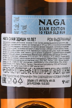 Naga Rum Siam Edition 10 Years Old - ром Нага Сиам Эдишн 10 лет 0.7 л в тубе