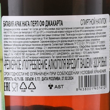 Batavia Arrack Naga Pearl of Jakarta - ром Батавия Арак Нага Перл оф Джакарта 0.7 л в тубе