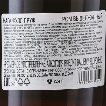 Naga Full Proof - ром Нага Фулл Пруф 0.7 л в п/у