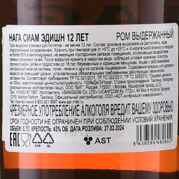 Naga Siam Edition 12 Year Old - ром Нага Сиам Эдишн 12 лет 0.7 л