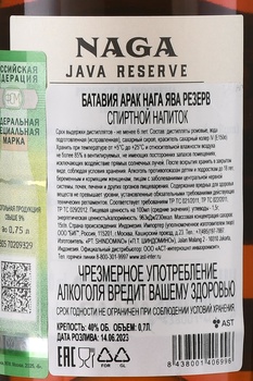 Batavia Arrack Naga Java Reserve - ром Батавия Арак Нага Ява Резерв 0.7 л