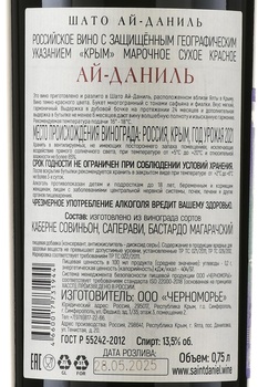 Chateau Ay-Danil - вино Шато Ай-Даниль 0.75 л красное сухое