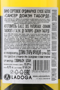 Sancerre Domaine Tabordet - вино Сансер Домэн Таборде 0.75 л белое сухое