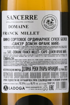 Domaine Franck Millet Sancerre - вино Сансер Домэн Франк Мийе 0.75 л белое сухое