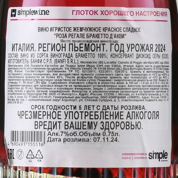 Castello Banfi Rosa Regale Brachetto d’Acqui - вино игристое Кастелло Банфи Роза Регале Бракетто д’Акви 2023 год 0.75 л красное сладкое