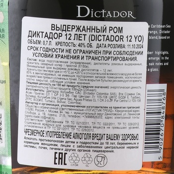 Dictador 12 years - ром Диктатор 12 лет 0.7 л
