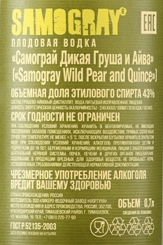 Водка плодовая Самограй Дикая Груша и Айва 0.7 л