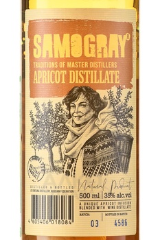 Настойка Самограй Абрикосовый 0.5 л полусладкая